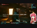 サイバーパンク2077 プラチナトロフィー獲得に挑戦！ 1日目-5