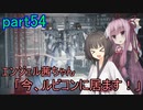 【アーマードコア6】エンジェル茜ちゃん「今、ルビコンに居ます！」part54【VOICEROID実況】