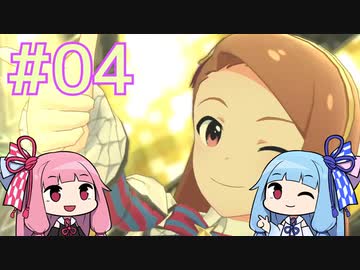 【ミリオンライブ】アニメからはじめる、琴葉茜のミリシタ実況プレイ#04～初ガシャ～【シアターデイズ】