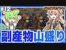 副産物山盛りの浮遊選鉱で新素材を手に入れよう！【Factorio/Bob's mod & Angels mod/#12】