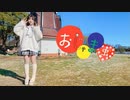 【課題曲】おじゃま虫　踊ってみた【yun】