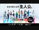 『ニコニコ超会議2024』チケット販売中！