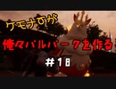 ケモナーが俺々パルパークを作る PalWorld実況プレイ #18