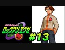 【ぽつぽつ実況 #13】メトロライン【ロックマンエグゼ】