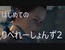 【初見】ビビりながらバイオハザードリベレーションズ2実況.part4【ノーマル】