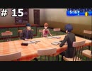 【P3R】月島満と言う男の深夜の戦い (中間試験のために勉強会する) #15
