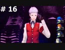【P3R】月島満と言う男の深夜の戦い (真田明彦ついに戦場に起つ) #16