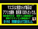 24・2・15朝　嘘情報で　国民を煽り続ける日本朝鮮政府