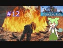 ずんだもんの sunkenland #12 アイアンスカル基地とドレッドビル(v0.2.01)