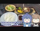 ふたりでとことこドライブ番外編48　～曽於市　肉の蔵～