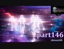 【FF15☆part146】FF上級者(自称)がFINAL FANTASYシリーズ1から楽しく実況プレイ♪