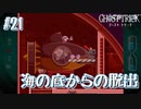 【GHOST TRICK】私は一体何者なのか？一夜の謎を巡る旅_Part21【実況】