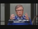 ダボス会議２０２４年ビル・ゲイツの発言