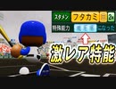#23 あの激レア特能をゲット！？春のセンバツ3番4番コンビが大活躍だ！！【パワプロ2023 栄冠ナイン ゆっくり実況】