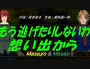 【Masayo＆Masao】もう逃げたりしないわ想い出から【カバー曲】