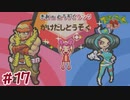 【スクリューブレイカー轟振どりるれろ 実況プレイ＃17】レッドダイヤを取り戻せ！！