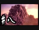 【WILD HEARTS】ワイルドに狩りをしよう！草食系の3人のワイルドハーツ #8【実況プレイ】