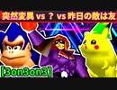 【3on3on3】64スマブラCPUトナメ実況【第二十一回】[一回戦第六試合]