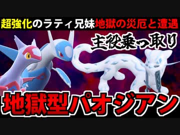 【ポケモンSV対戦実況】ラティ兄妹 地獄のようなパオジアンと遭遇してしまう