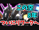 【オーバーウォッチ】8年愛用しているファラがついにリワークされました#134【非VOICELOID音街ウナ実況】