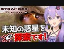 【ボイスロイド実況】未知の惑星に墜落しましたが酸素があるのでここは素敵な街です【Stranded Alien Dawn】#1