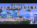 【スマブラSP・無実況】魔卒を目指す日々の記録　#5【魔境4】