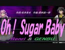 【GENBU&Renri】Ｏｈ！ Ｓｕｇａｒ Ｂａｂｙ【カバー曲】