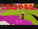抑えで前に突っ込んでデスする奴が一番よくない！！【スプラトゥーン3】【884日目】