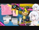 【スプラトゥーン3】どうしても塗るだけで勝ちたいダイナモ使いによるガチエリア！【COEIROINK実況】