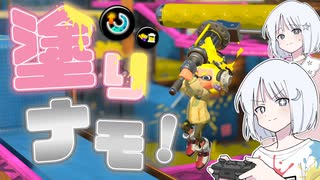 【スプラトゥーン3】どうしても塗るだけで勝ちたいダイナモ使いによるガチエリア！【COEIROINK実況】