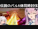 【Palworld】真のラスボスにフィーちゃんとクロワちゃんが挑む！【セイントール・ベイントール】