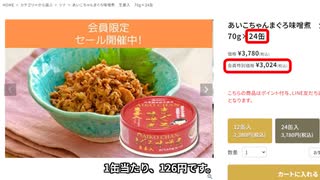 【備蓄】まぐろ味噌煮セールを利用して、食糧危機に備えて、お安く備蓄品を追加購入する話 #缶詰 #備蓄 #食糧危機 #食料 #最新 #レビュー #評価 #情報 #値上げ #伊藤食品 #美味しい #まぐろ