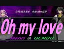 【GENBU&Renri】Ｏｈ ｍｙ ｌｏｖｅ【カバー曲】