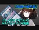 【MTGアリーナ】ジトメガネきりたんのMTGファンデッキ動画【陰謀の解明者】