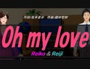 【Reiko＆Reiji】Ｏｈ ｍｙ ｌｏｖｅ【カバー曲】