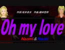 【Naomi＆Naoki】Ｏｈ ｍｙ ｌｏｖｅ【カバー曲】