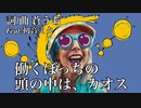 Lv.1 蒼うあ　働くぼっちの頭の中は、カオス　Feat.初音ミク