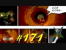忌み捨ての下水の吹き抜けやパイプの中を彷徨ったり臭そうなモノたちと戯れたりします【初見】エルデンリング実況／盗賊王物語【オフライン】#171