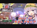 【地球防衛軍6】ボイロたちよ、運命に抗え part88【オン4兵科INF縛り】
