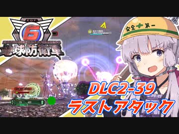 【地球防衛軍6】ボイロたちよ、運命に抗え part88【オン4兵科INF縛り】