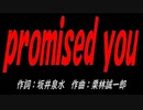 ｐｒｏｍｉｓｅｄ ｙｏｕ
