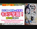 [無惨と産屋敷]キメツ学園！第29話を読んで
