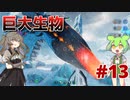 【VOICEVOX実況】水と氷とずんだもん　#13【SUBNAUTICA BELOW ZERO】