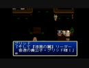 だっとさんの テイルズ オブ デスティニー【実況プレイ】その4