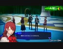 勇者が往く！　ペルソナ３リロード初見実況　part6