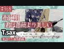 布施明「君は薔薇より美しい」をテナーサックスで演奏 楽譜 コード 付き演奏動画