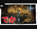 【実況】スターオーシャン1：初めて星の海を冒険実況プレイ　part5
