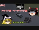 【ゆっくり実況】帰ってきた！Project Zomboid ＃41【Project Zomboid】