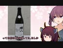 【理八】1月日本酒何本飲んだ？ part11+1/14【純米吟醸 No.901】