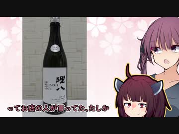 【理八】1月日本酒何本飲んだ？ part11+1/14【純米吟醸 No.901】